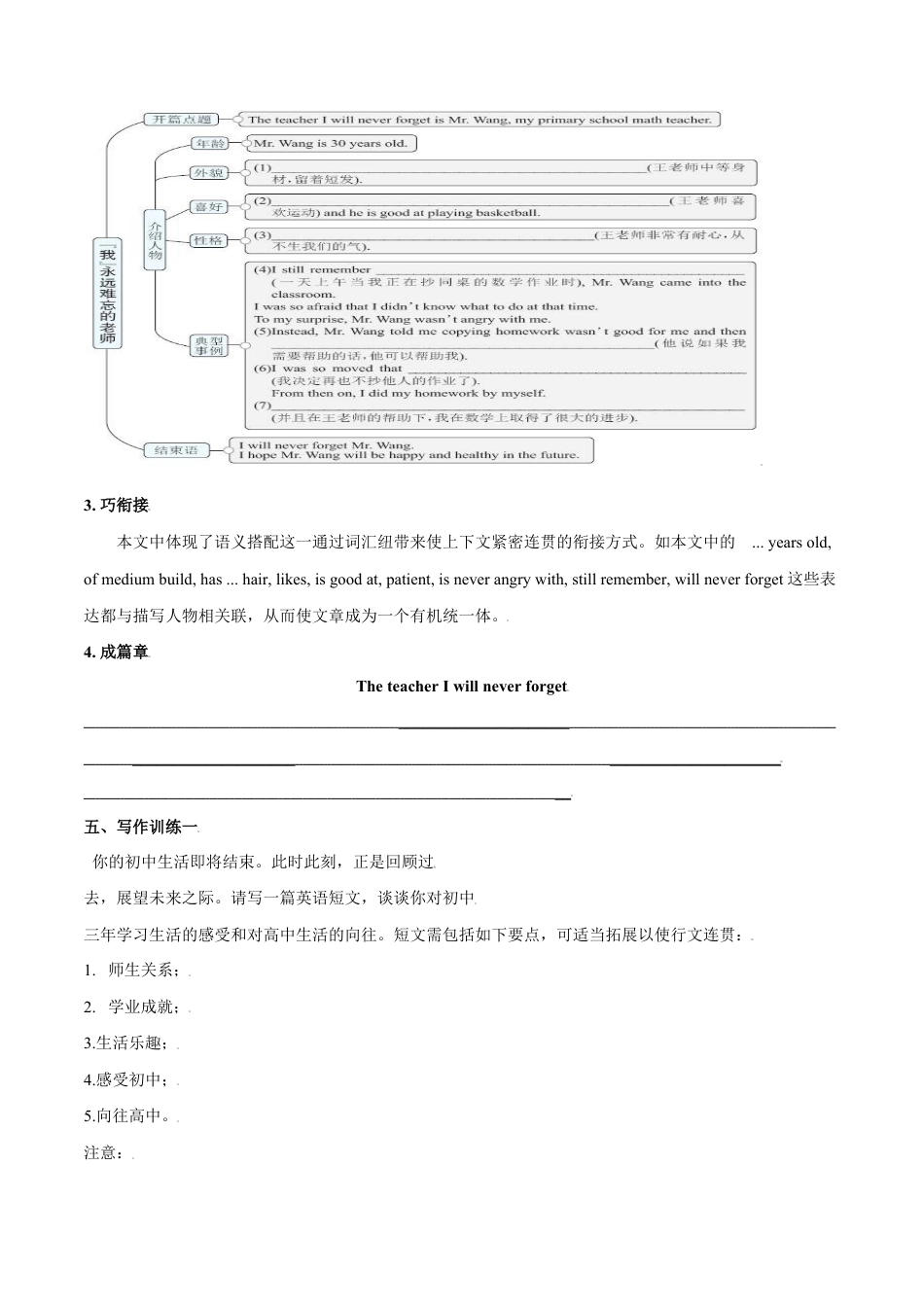 人教版初三英语九年级-专题14 九全Unit14写作主题：学校生活（人教版）.docx_第3页
