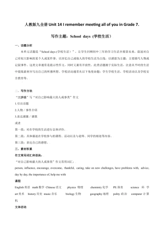 人教版初三英语九年级-专题14 九全Unit14写作主题：学校生活（人教版）.docx