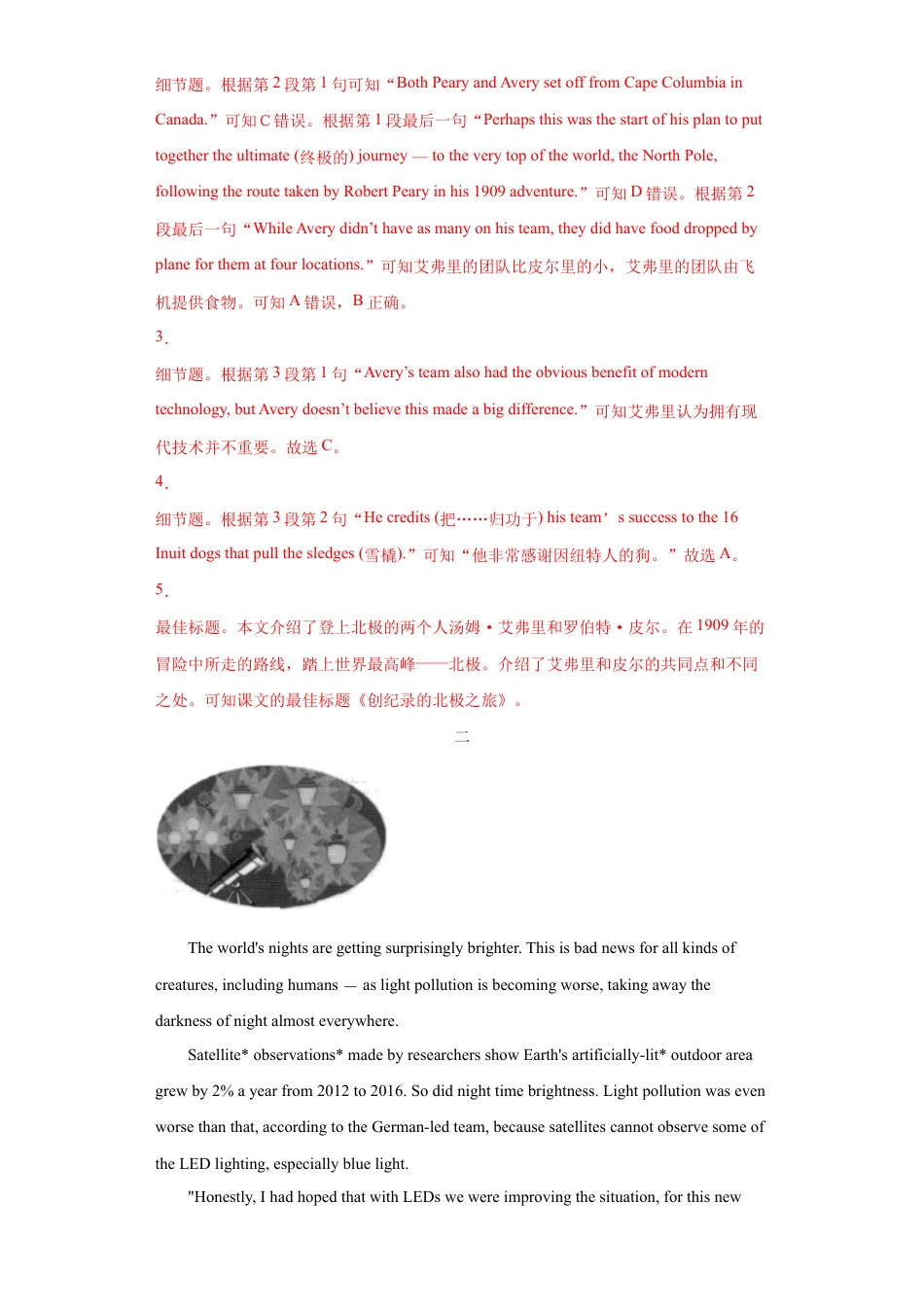 人教版初三英语九年级-专题14 阅读理解(D篇)(教师版).doc_第3页