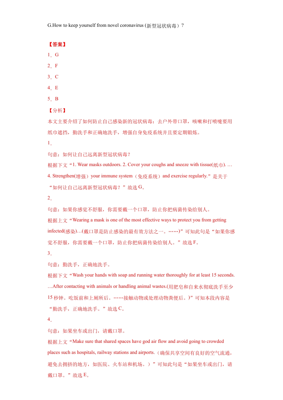 人教版初三英语九年级-专题15 选择句子补全短文(七选五)(教师版).doc_第2页