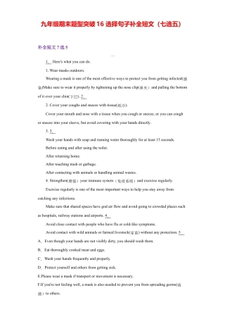 人教版初三英语九年级-专题15 选择句子补全短文（七选五）（教师版）.doc