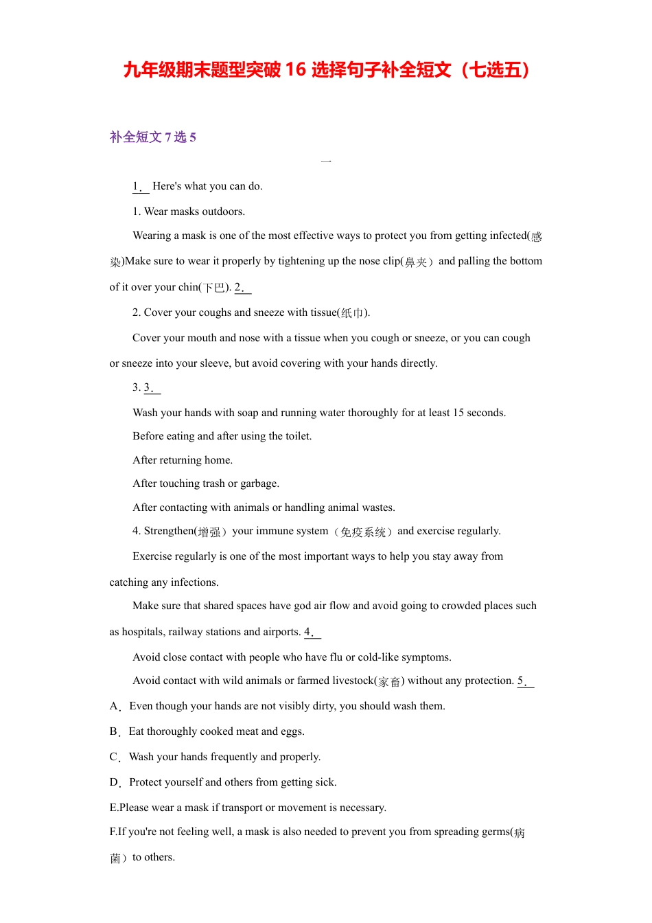 人教版初三英语九年级-专题15 选择句子补全短文(七选五)(学生版).doc_第1页