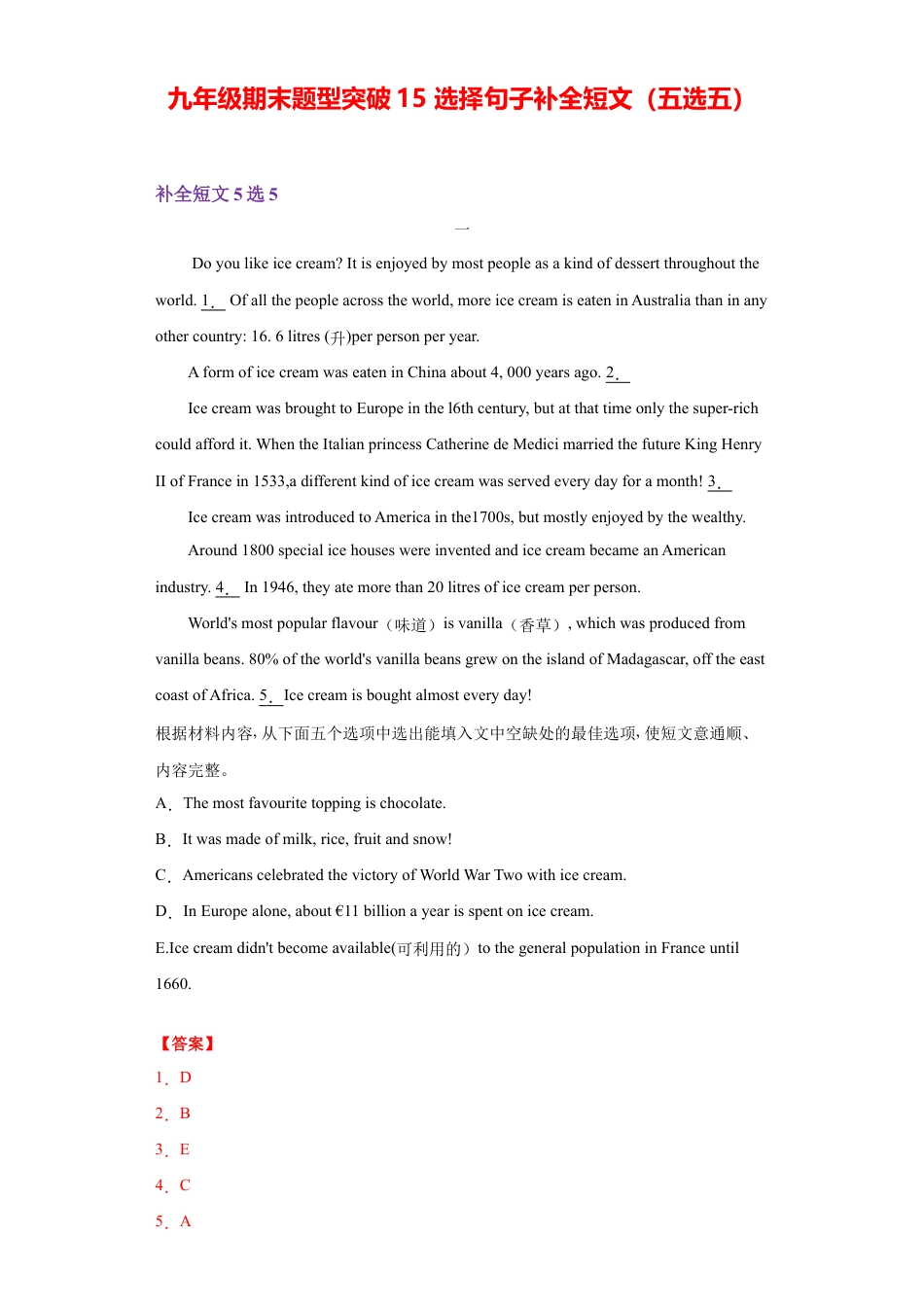 人教版初三英语九年级-专题15 选择句子补全短文(五选五)(教师版).doc_第1页
