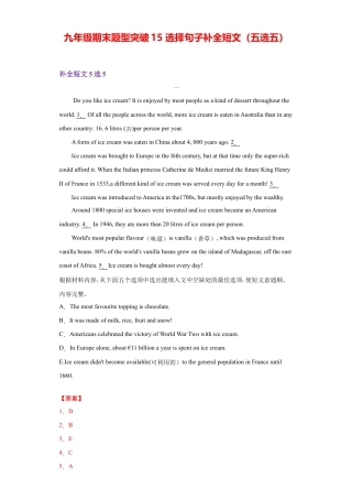 人教版初三英语九年级-专题15 选择句子补全短文（五选五）（教师版）.doc