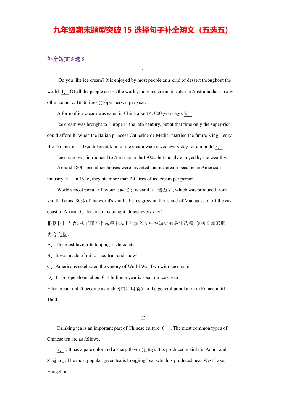 人教版初三英语九年级-专题15 选择句子补全短文(五选五)(学生版).doc_第1页