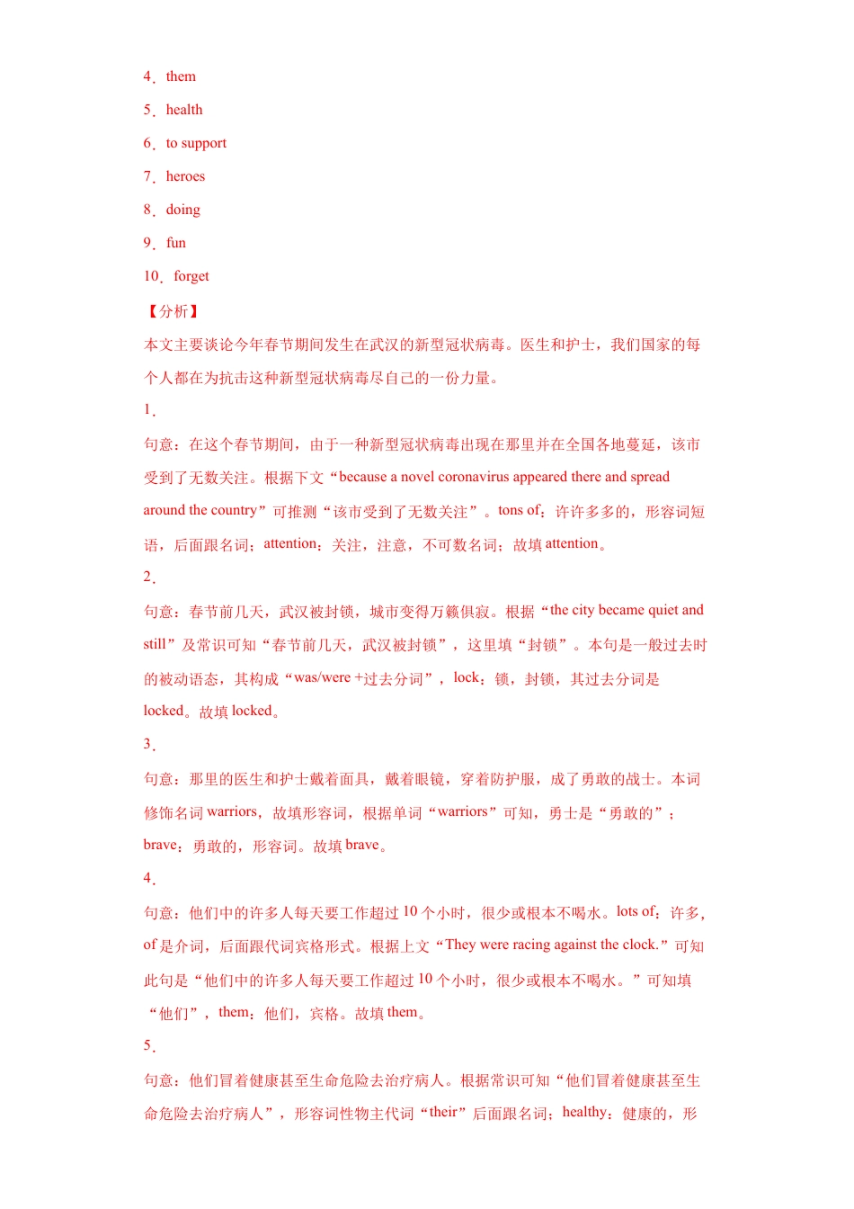 人教版初三英语九年级-专题17 选词填空(教师版).doc_第2页