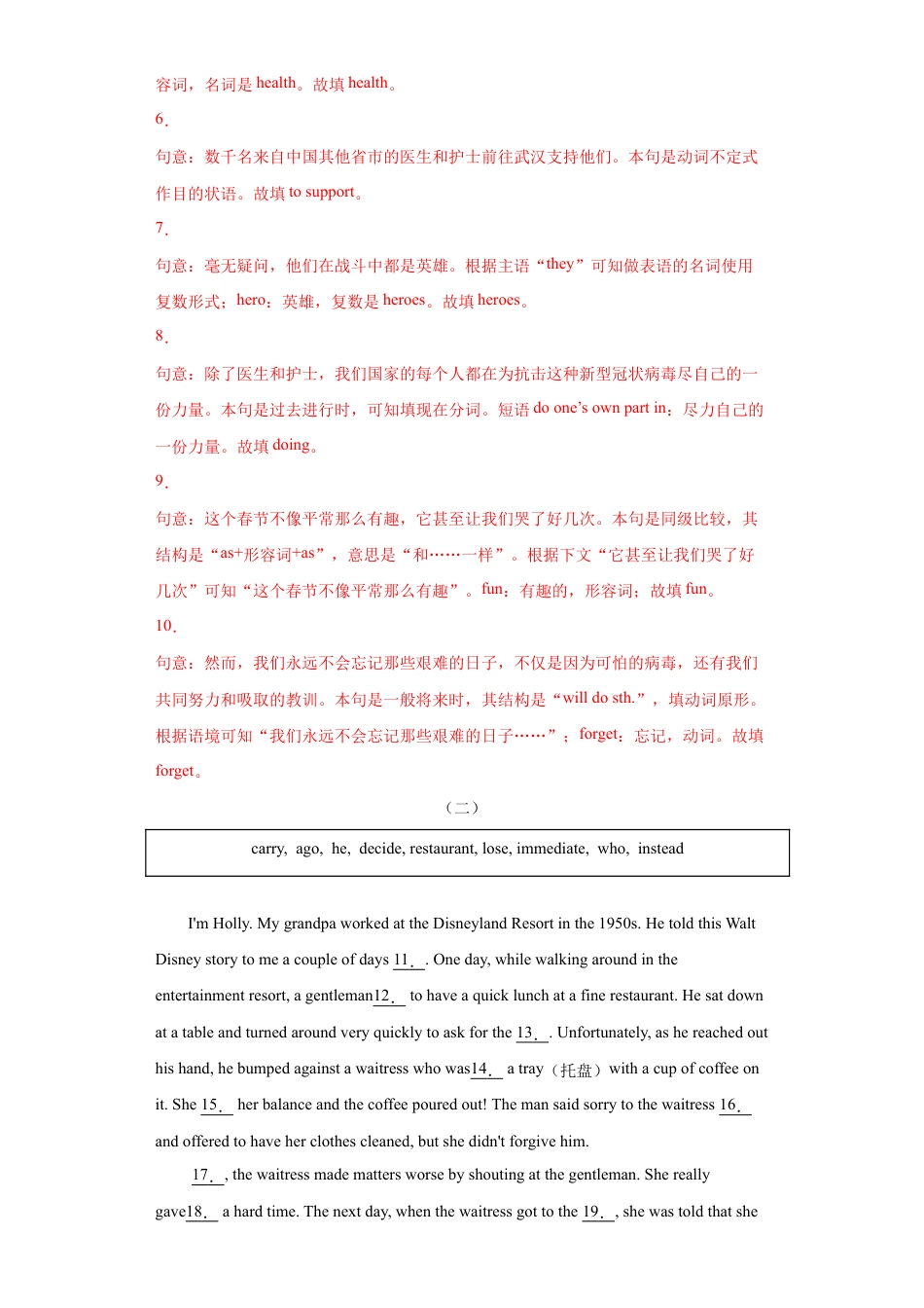 人教版初三英语九年级-专题17 选词填空(教师版).doc_第3页