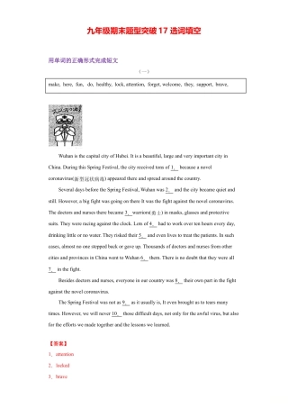 人教版初三英语九年级-专题17 选词填空（教师版）.doc