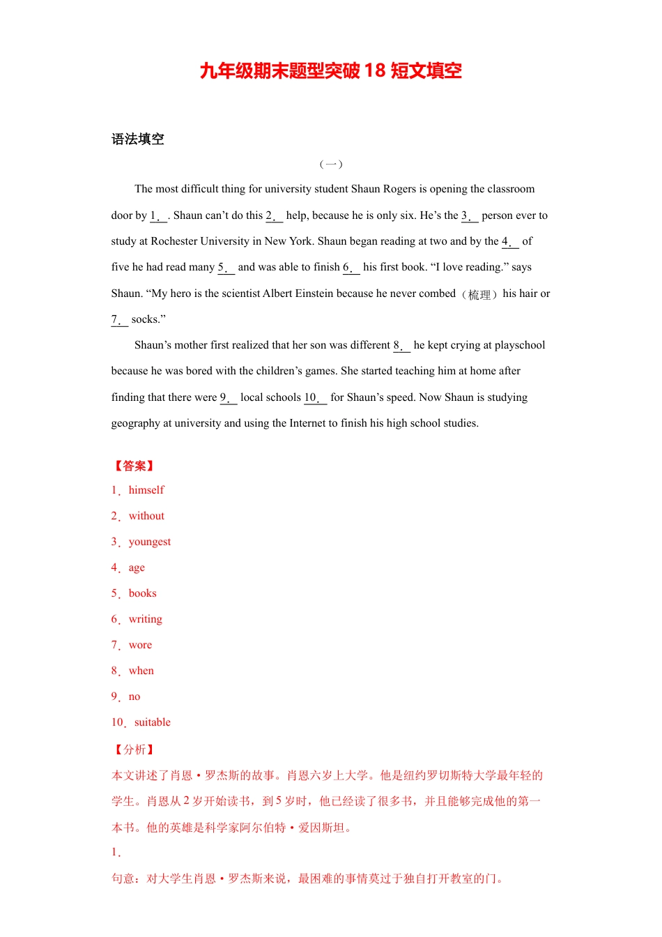 人教版初三英语九年级-专题18 短文填空(教师版).doc_第1页