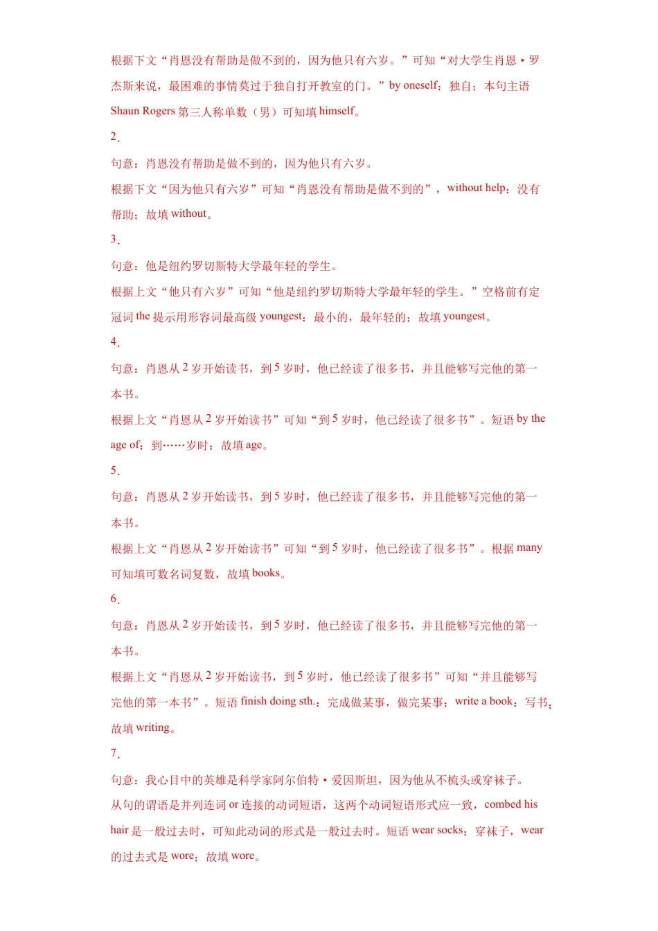 人教版初三英语九年级-专题18 短文填空(教师版).doc_第2页