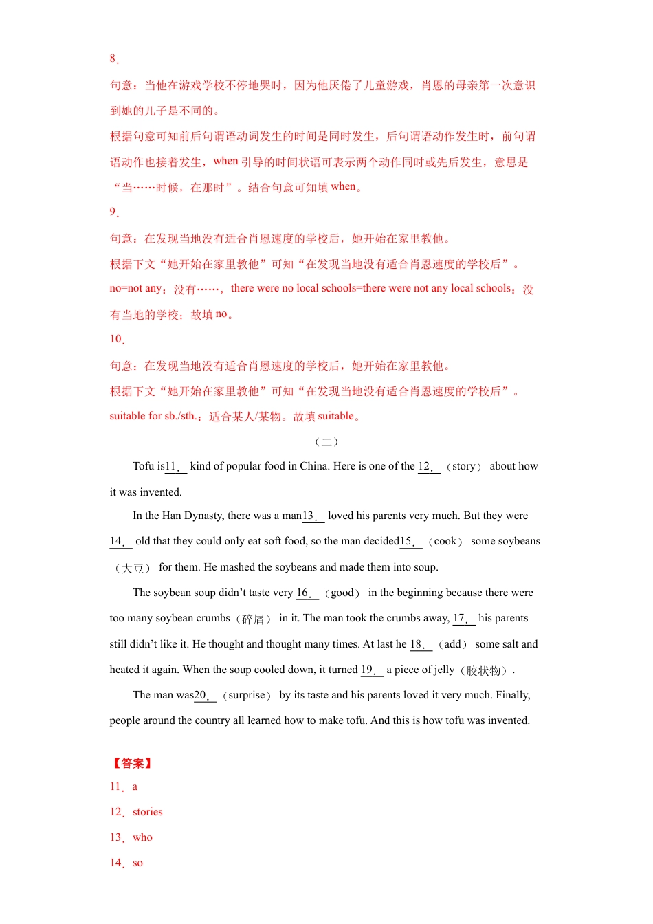 人教版初三英语九年级-专题18 短文填空(教师版).doc_第3页