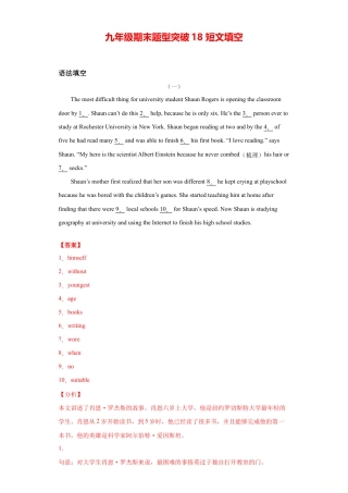 人教版初三英语九年级-专题18 短文填空（教师版）.doc