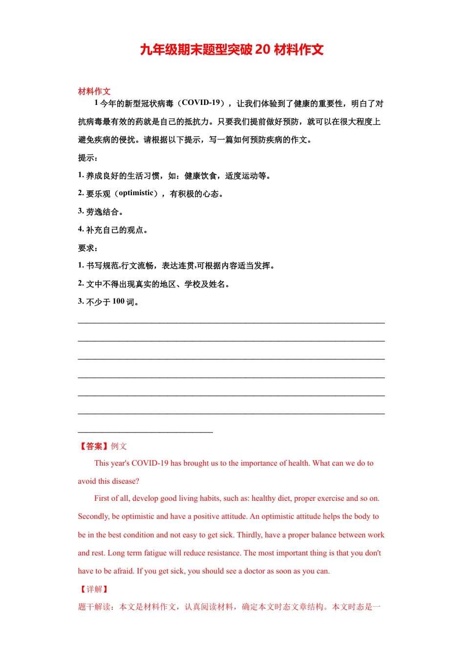 人教版初三英语九年级-专题20 材料作文(教师版).doc_第1页