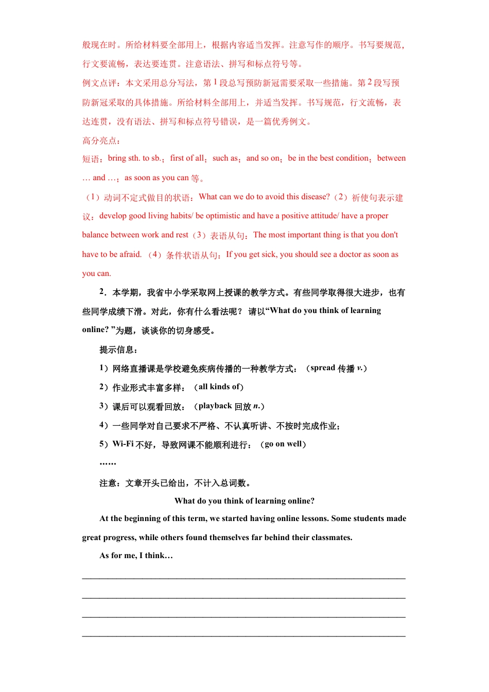 人教版初三英语九年级-专题20 材料作文(教师版).doc_第2页