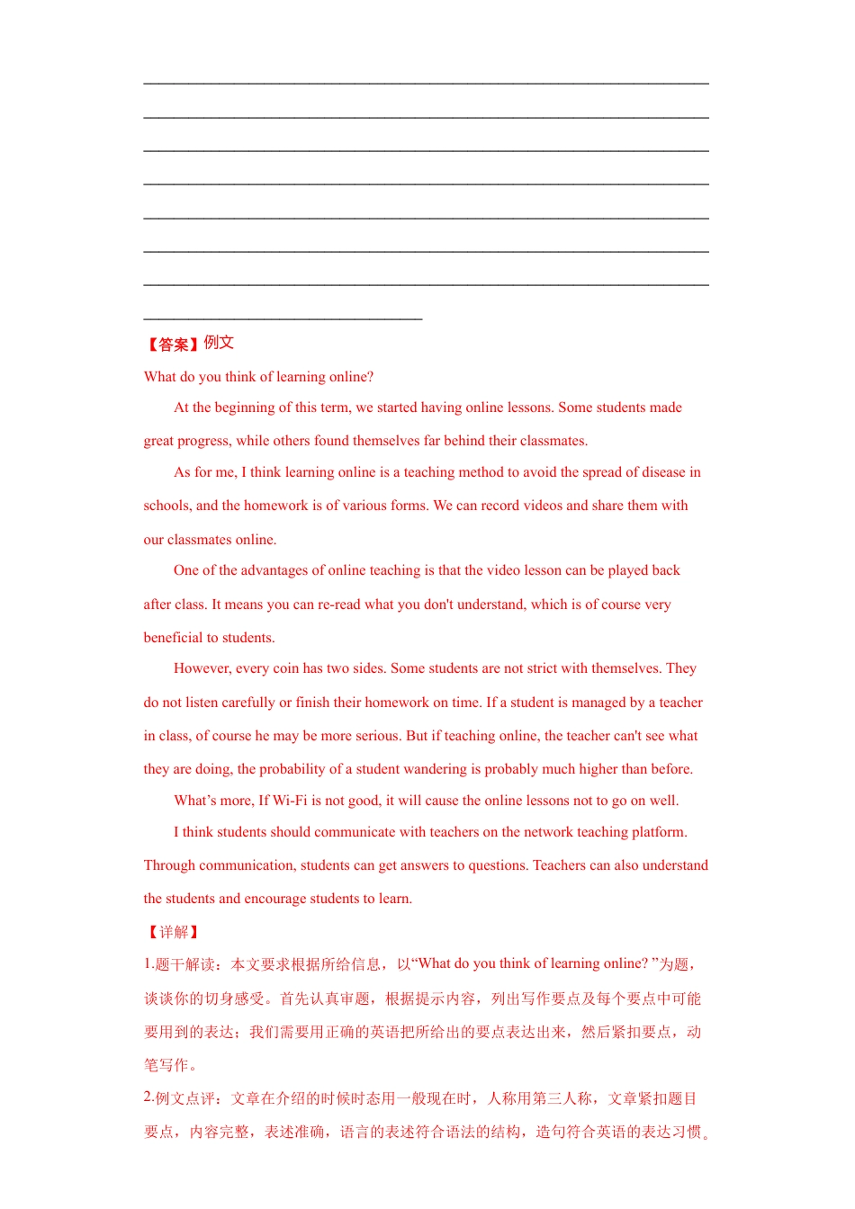 人教版初三英语九年级-专题20 材料作文(教师版).doc_第3页