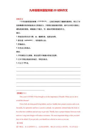 人教版初三英语九年级-专题20 材料作文（教师版）.doc