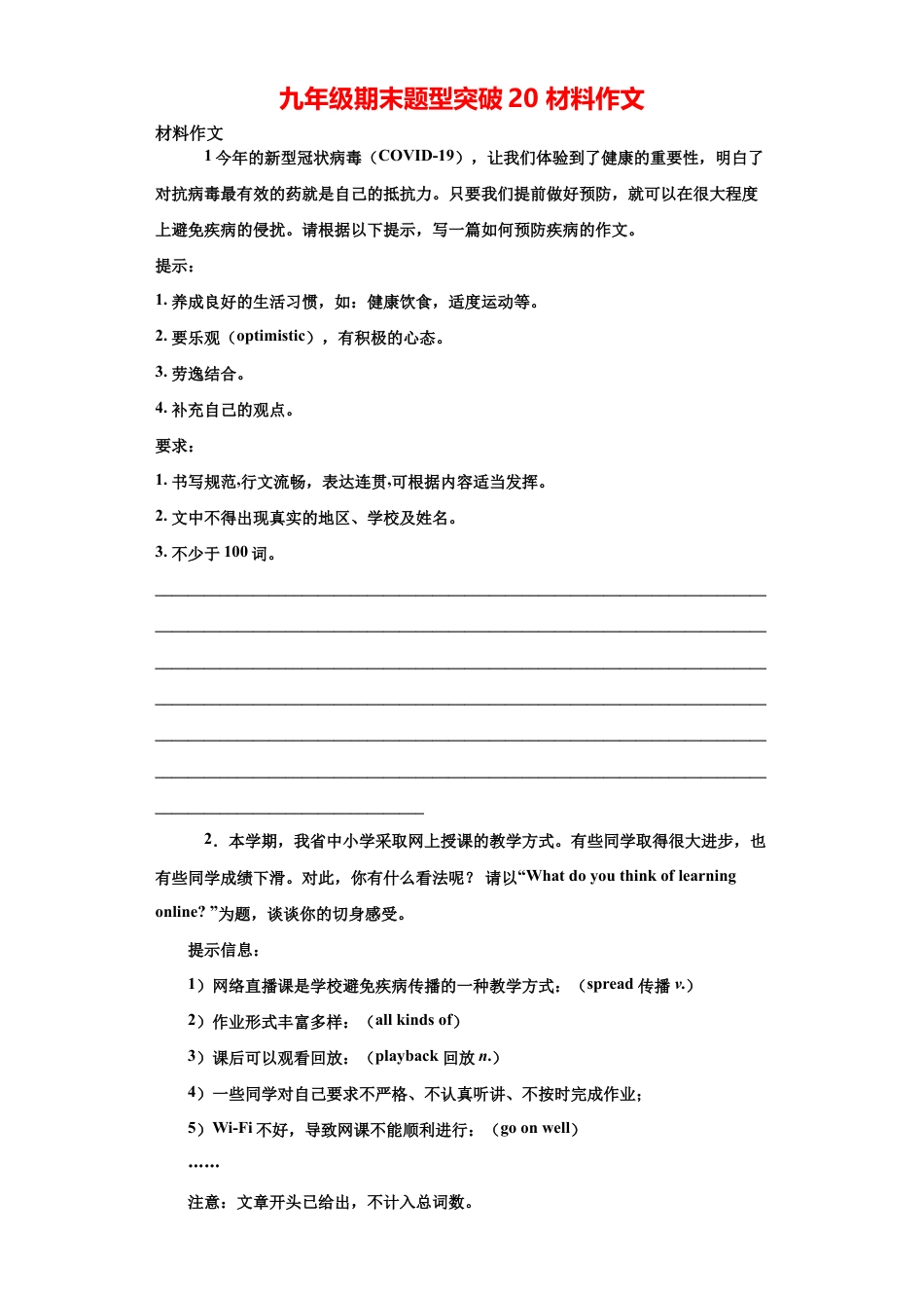 人教版初三英语九年级-专题20 材料作文(学生版).doc_第1页