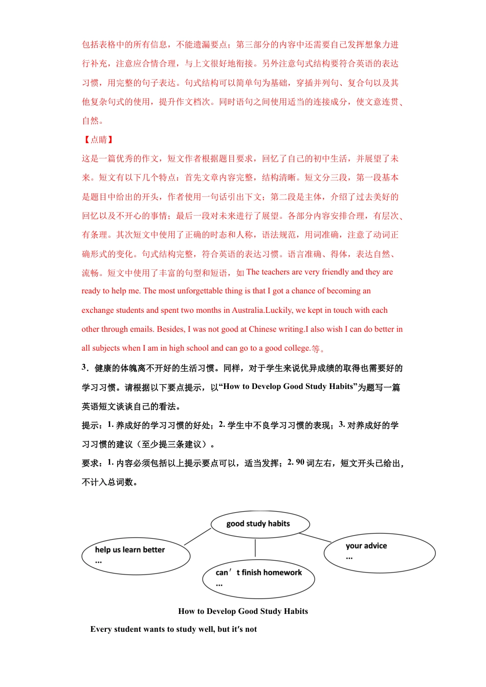 人教版初三英语九年级-专题21 话题作文(教师版).doc_第3页