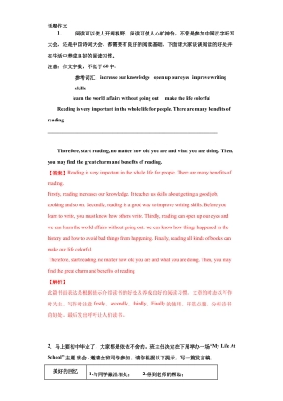 人教版初三英语九年级-专题21 话题作文（教师版）.doc