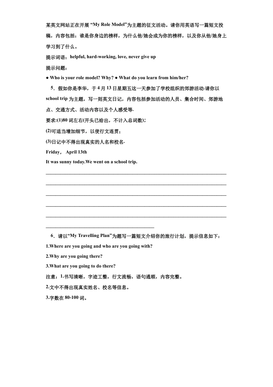 人教版初三英语九年级-专题21 话题作文(学生版).doc_第3页