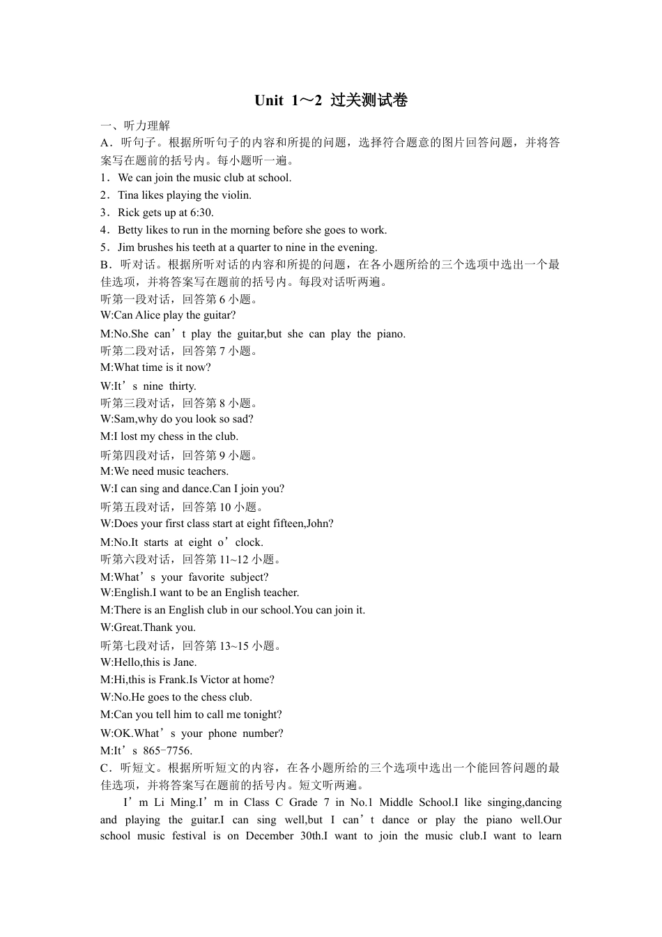 人教版七年级英语下册听力材料:Unit 1~2 过关测试卷.doc_第1页