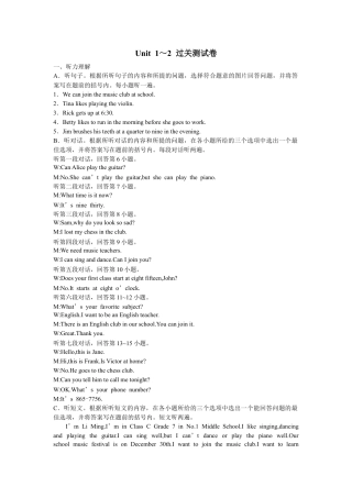 人教版七年级英语下册听力材料：Unit 1～2 过关测试卷.doc