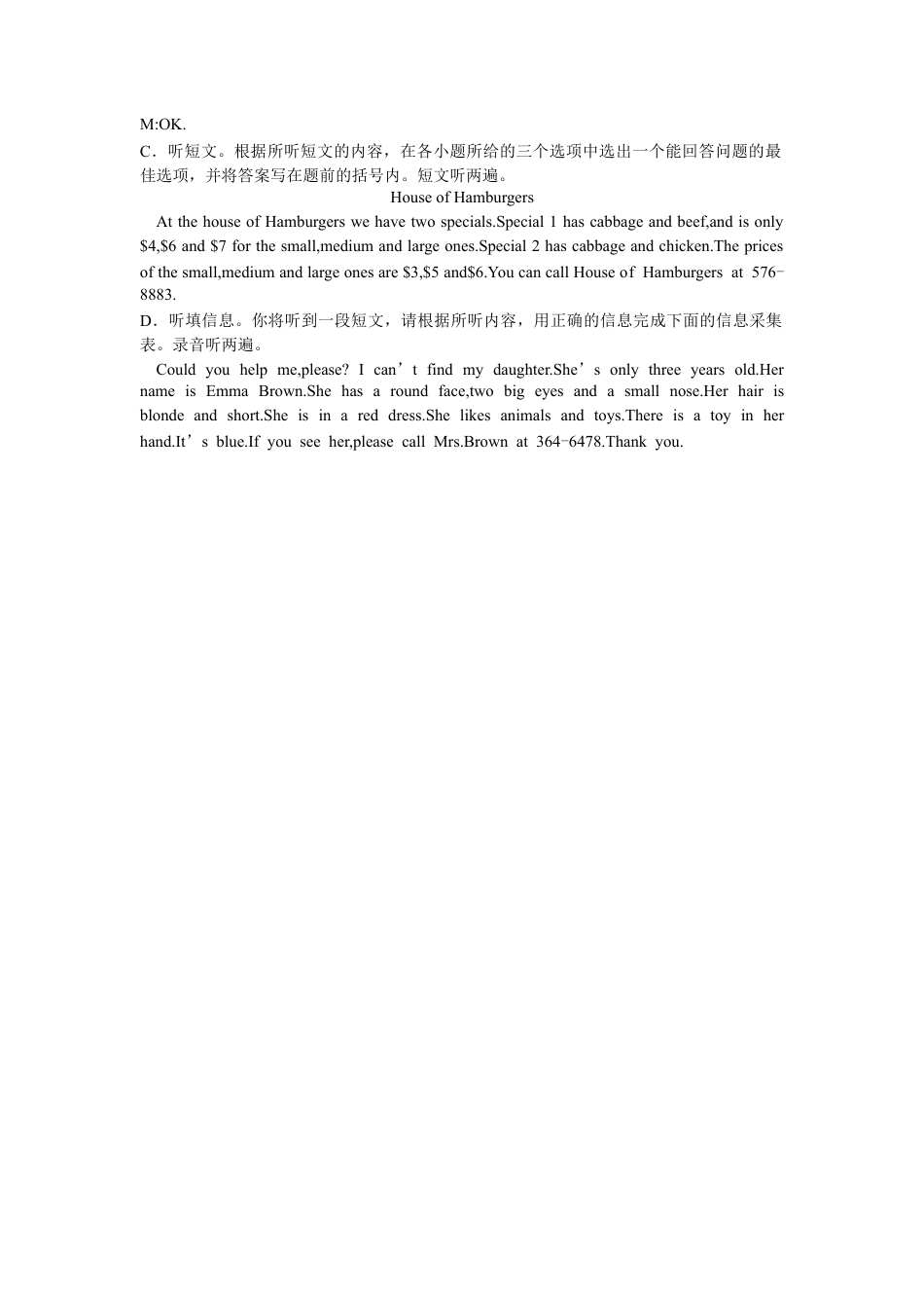 人教版七年级英语下册听力材料:Unit 9~10 过关测试卷.doc_第2页