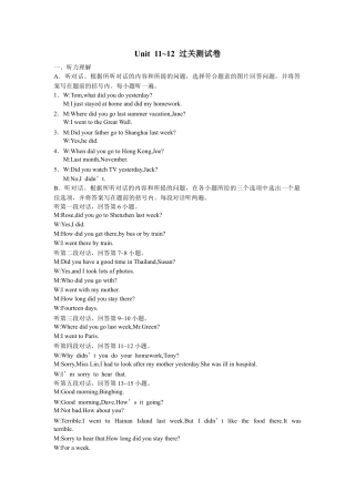人教版七年级英语下册听力材料：Unit 11~12 过关测试卷.doc