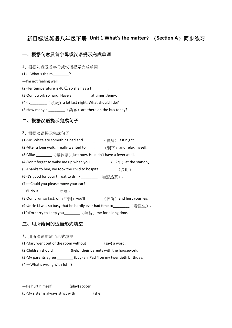 新目标版英语八年级下册Unit1What'sthematter?(SectionA)同步练习.docx_第1页