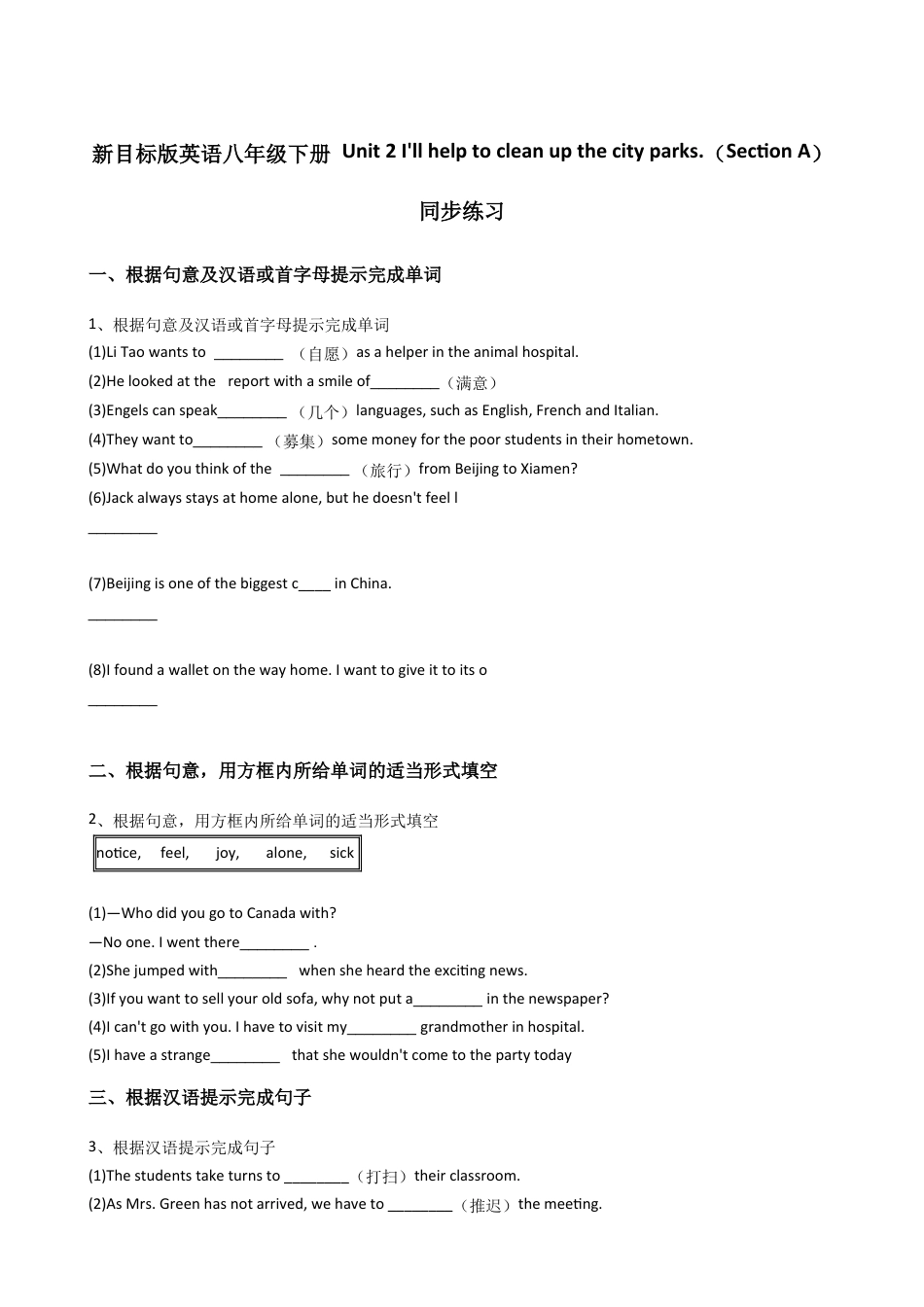新目标版英语八年级下册Unit2I'llhelptocleanupthecityparks.(SectionA)同步练习.docx_第1页