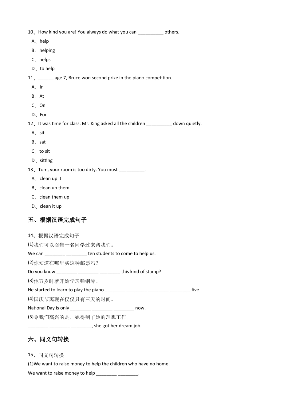 新目标版英语八年级下册Unit2I'llhelptocleanupthecityparks.(SectionA)同步练习.docx_第3页