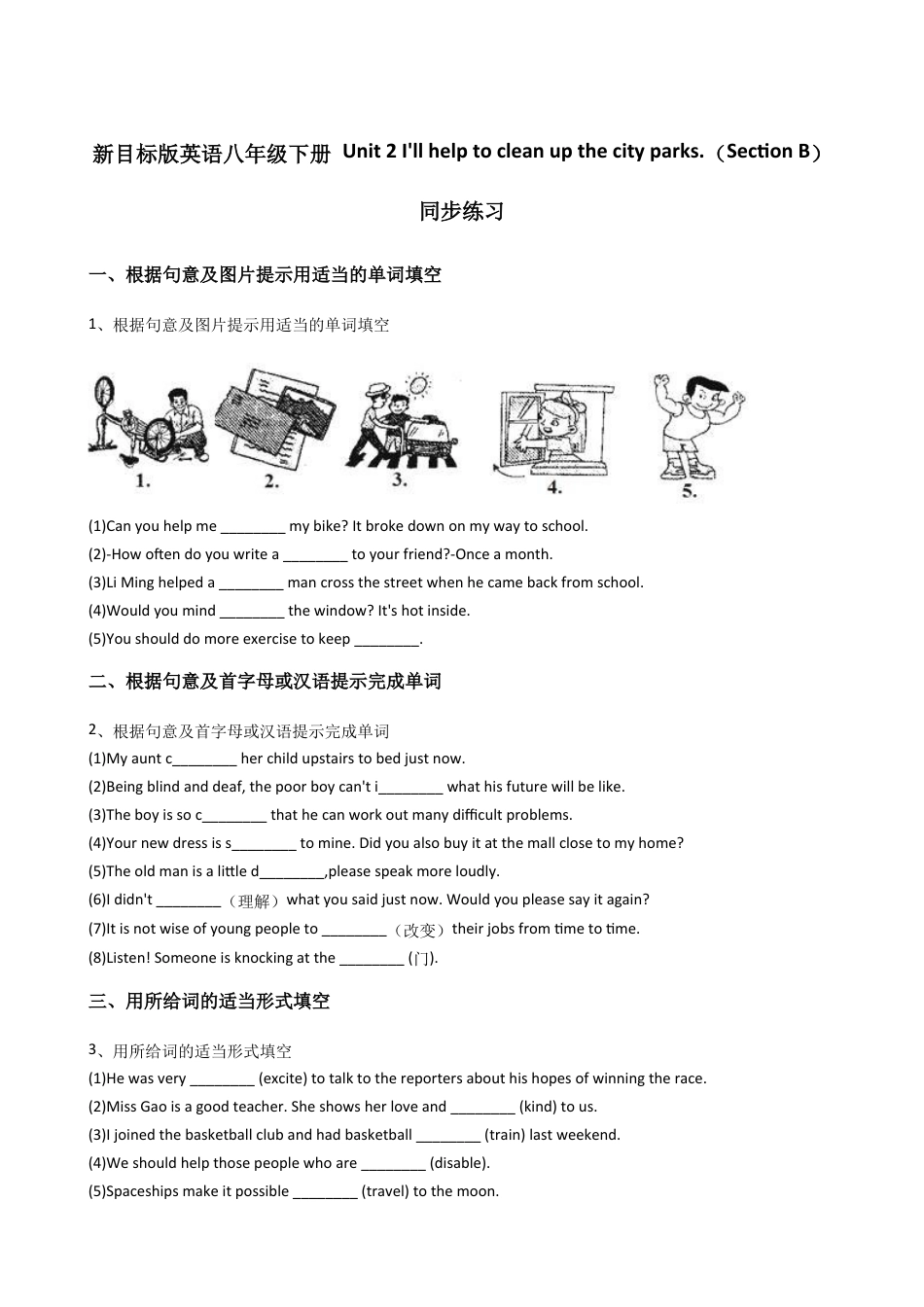 新目标版英语八年级下册Unit2I'llhelptocleanupthecityparks.(SectionB)同步练习.docx_第1页