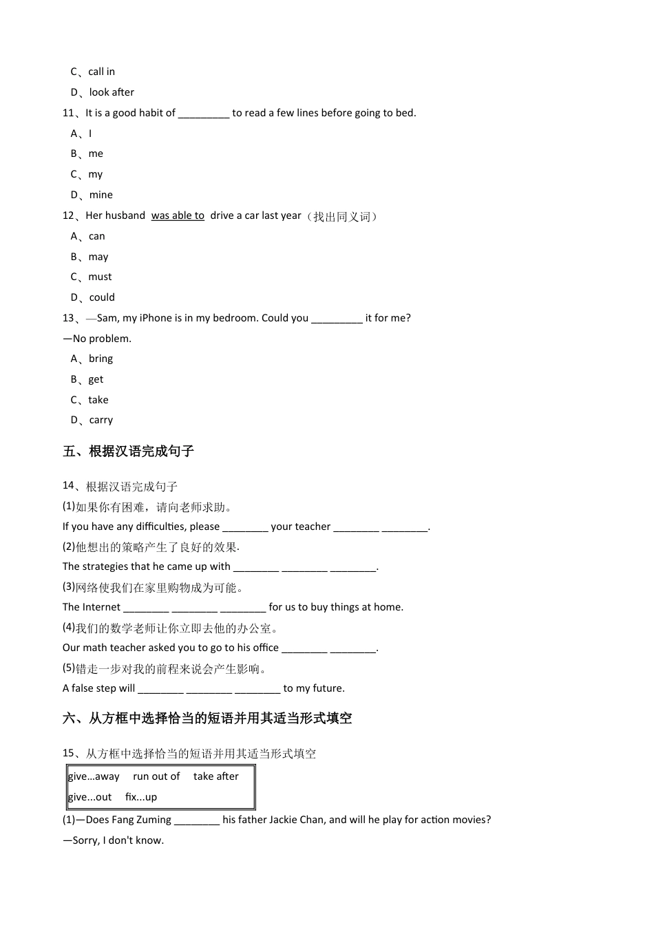 新目标版英语八年级下册Unit2I'llhelptocleanupthecityparks.(SectionB)同步练习.docx_第3页