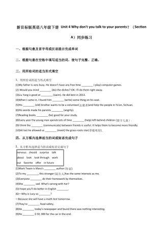 新目标版英语八年级下册Unit4Whydon'tyoutalktoyourparents？（SectionA）同步练习.docx