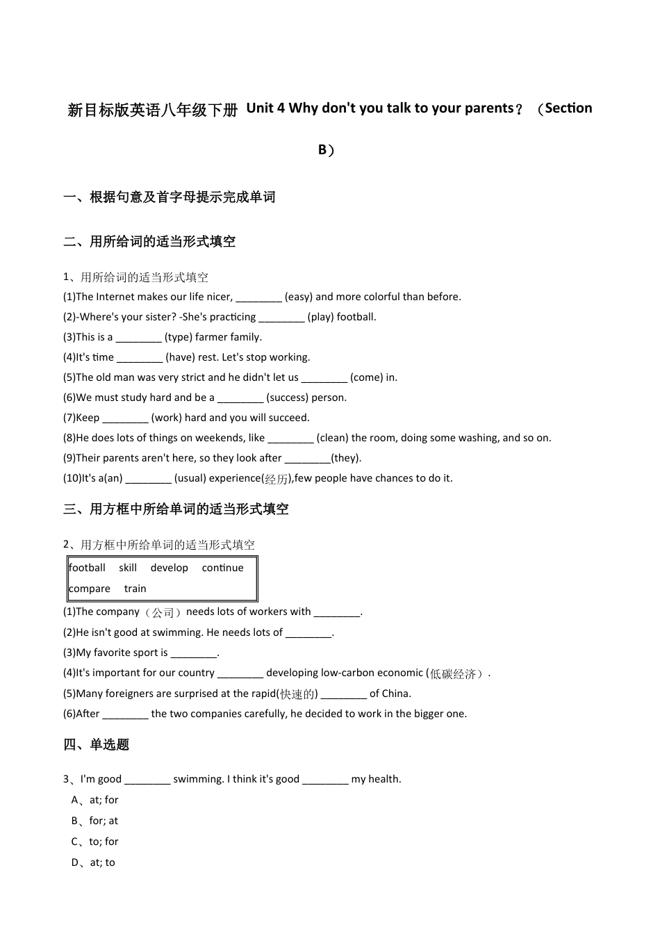 新目标版英语八年级下册Unit4Whydon'tyoutalktoyourparents?(SectionB).docx_第1页