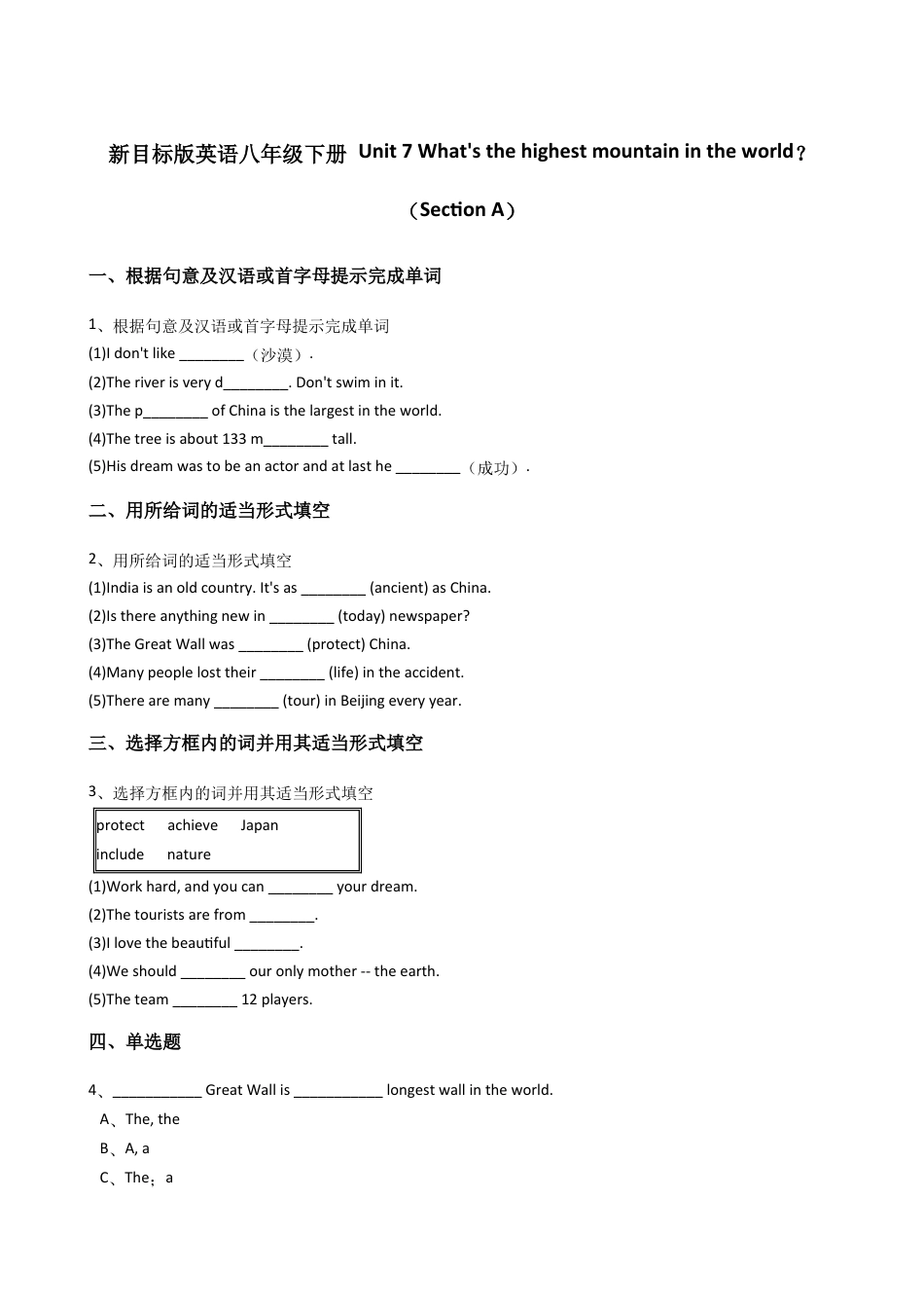 新目标版英语八年级下册Unit7What'sthehighestmountainintheworld?(SectionA).docx_第1页