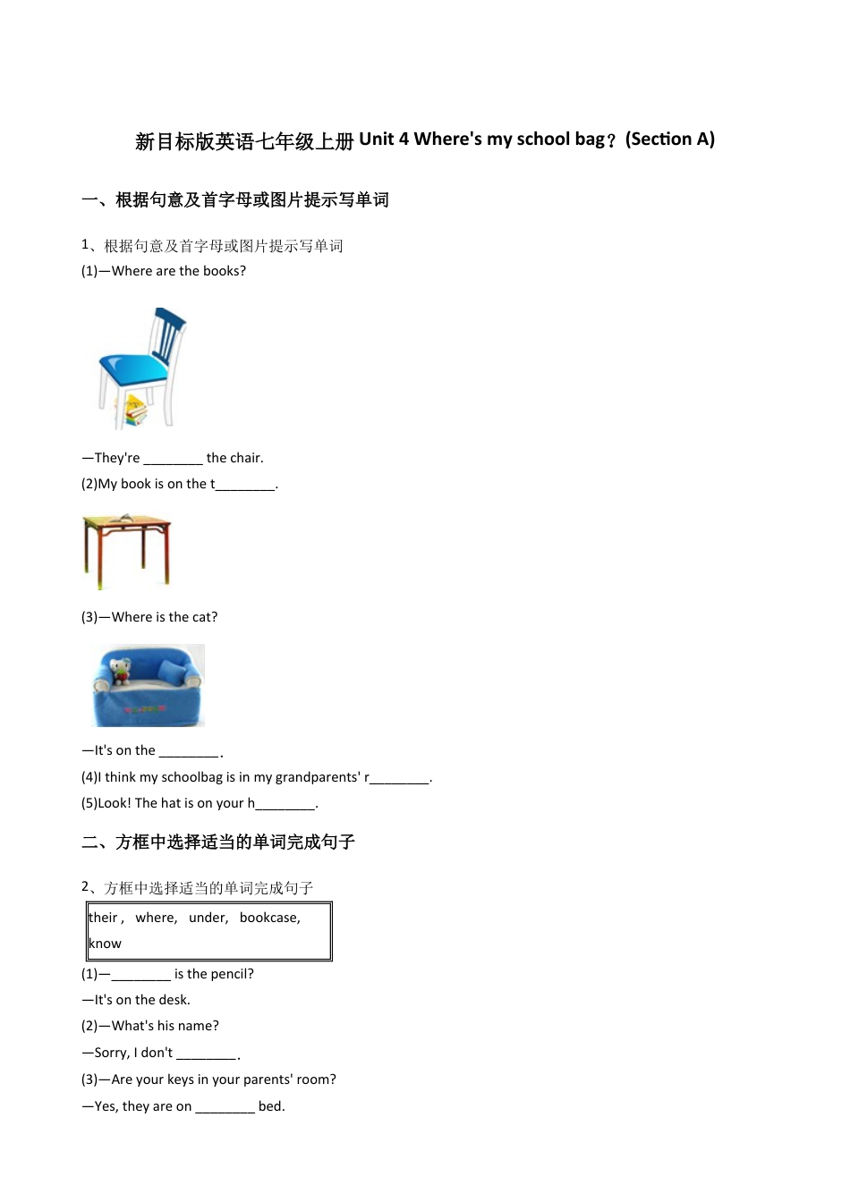 新目标版英语七年级上册Unit4Where'smyschoolbag?(SectionA).docx_第1页
