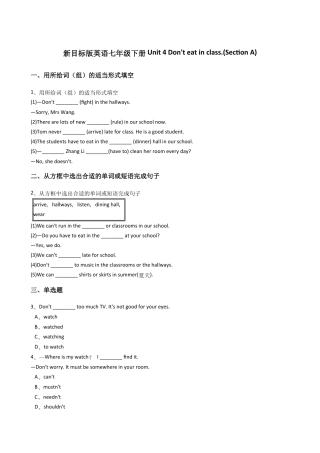 新目标版英语七年级下册Unit4Don'teatinclass.(SectionA).docx