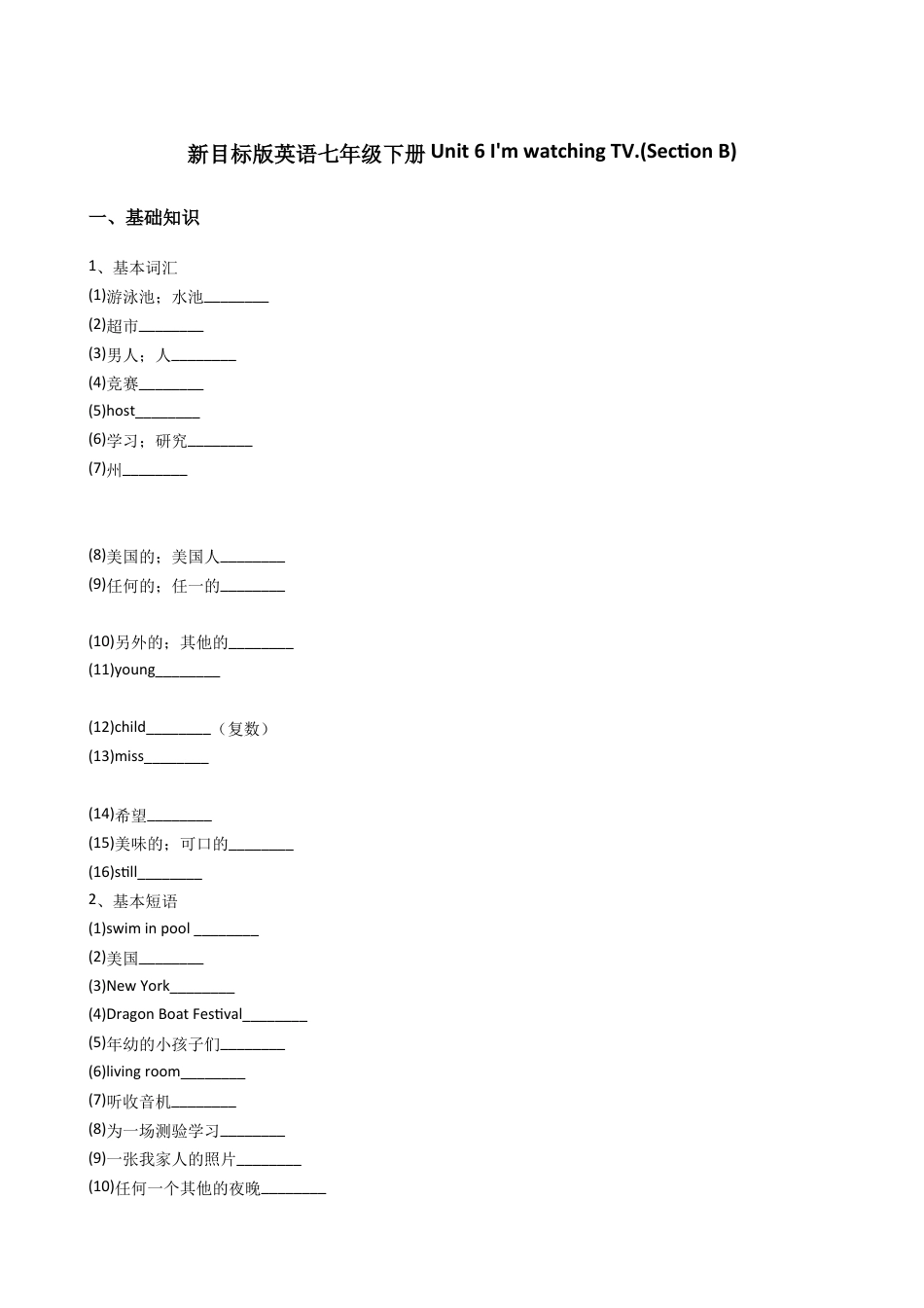 新目标版英语七年级下册Unit6I'mwatchingTV.(SectionB).docx_第1页
