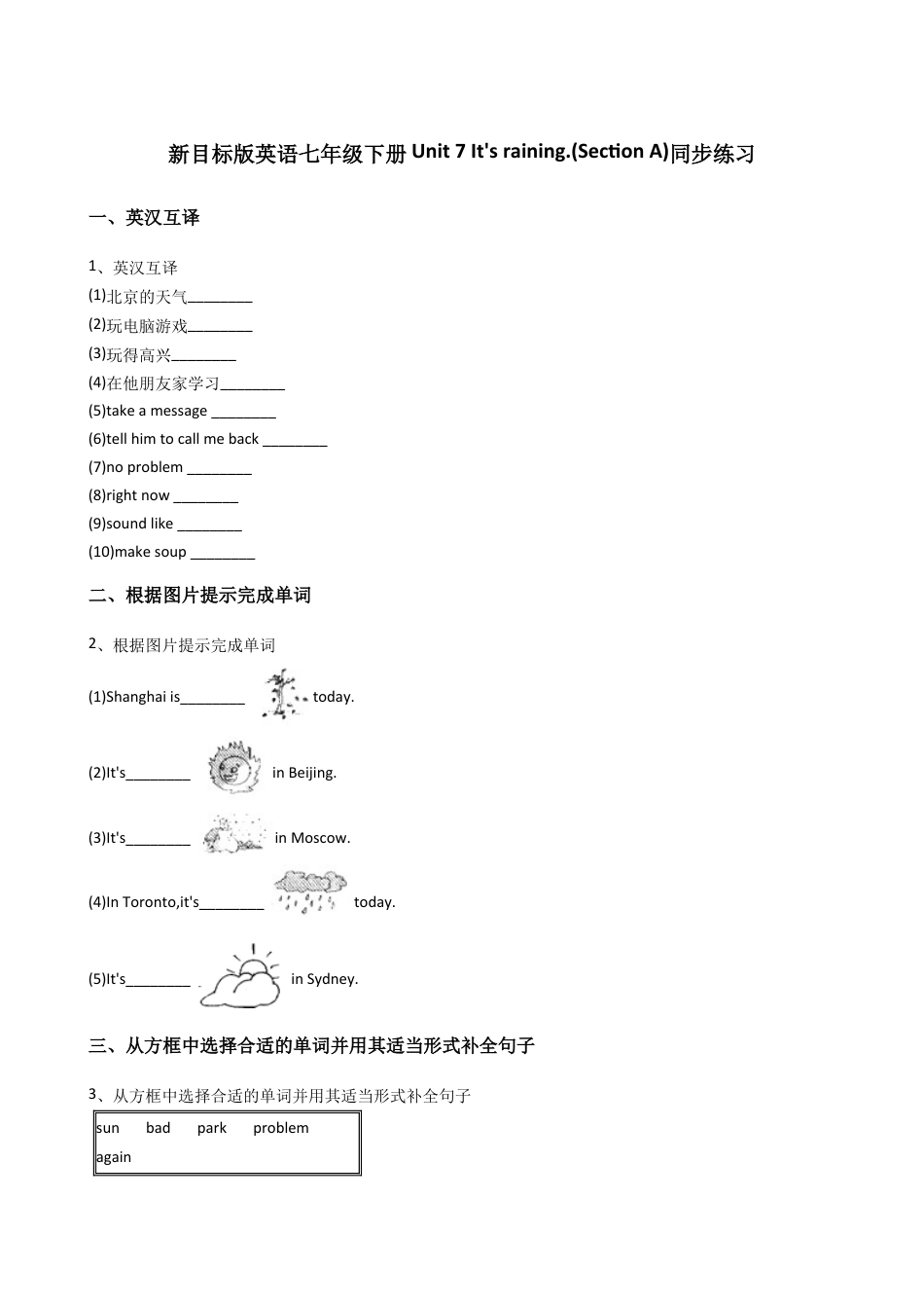 新目标版英语七年级下册Unit7It'sraining.(SectionA)同步练习.docx_第1页