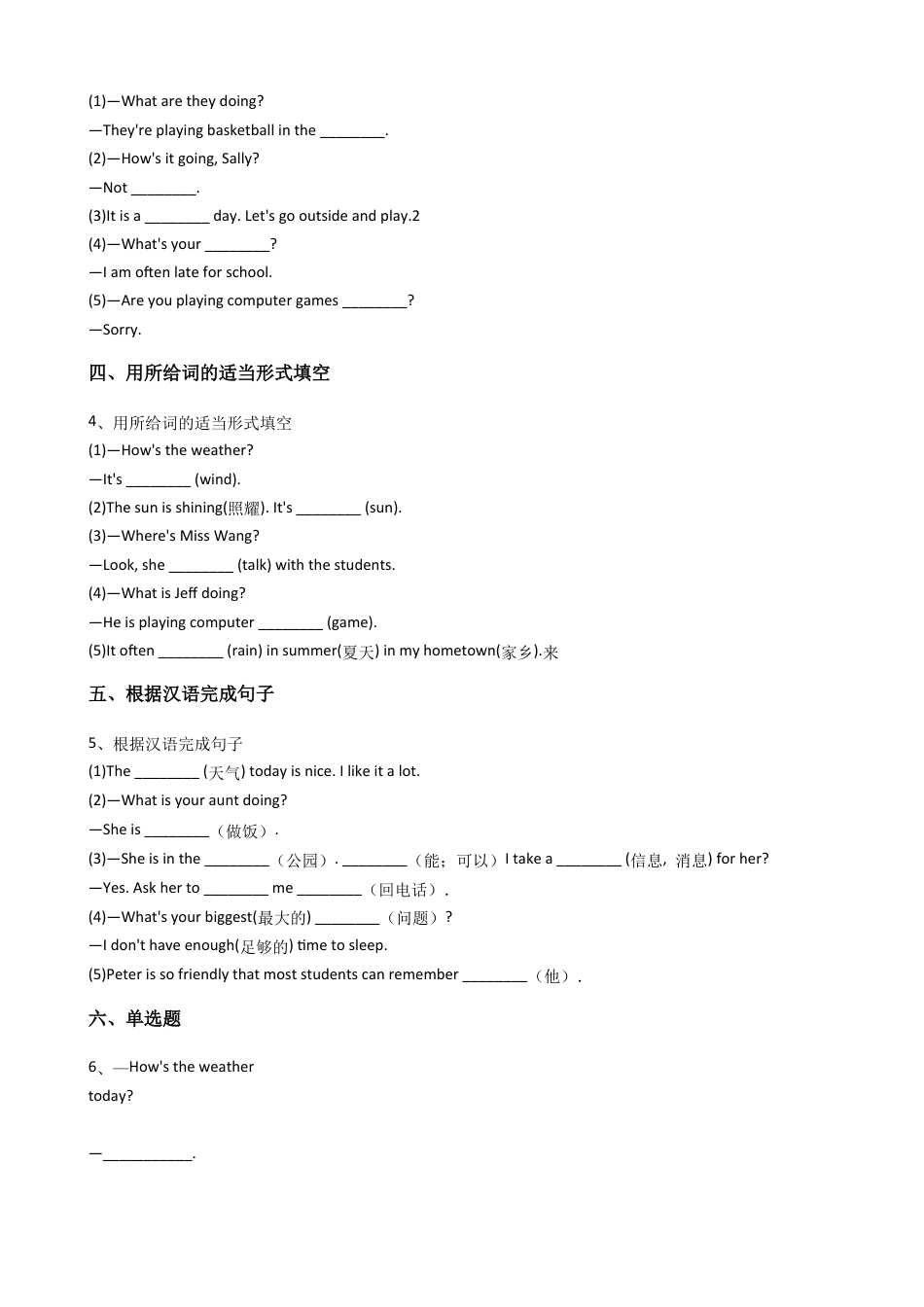 新目标版英语七年级下册Unit7It'sraining.(SectionA)同步练习.docx_第2页