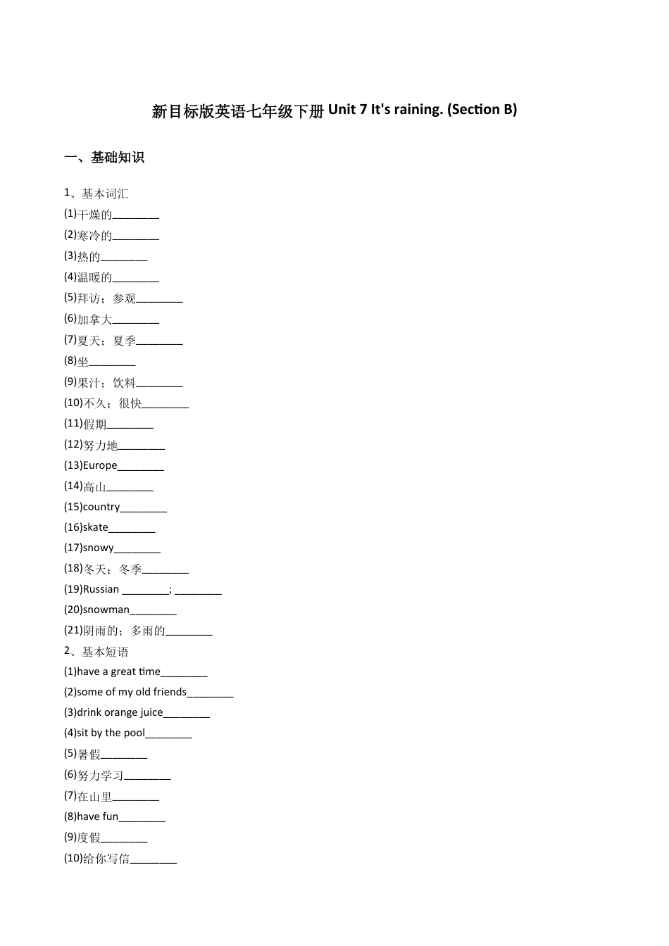 新目标版英语七年级下册Unit7It'sraining.(SectionB).docx_第1页