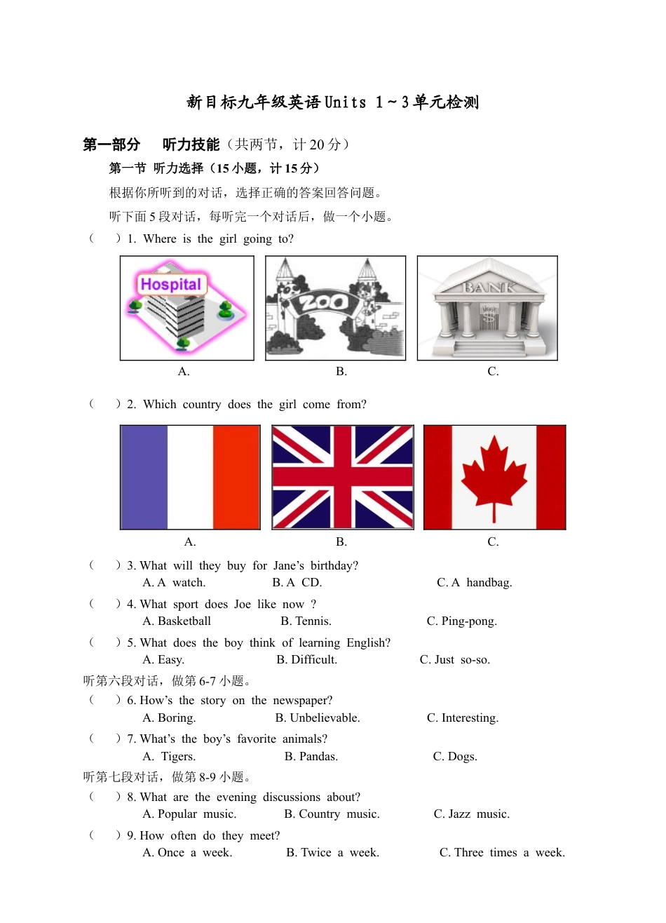 新目标九年级英语 Units 1~3 综合检测题.doc_第1页