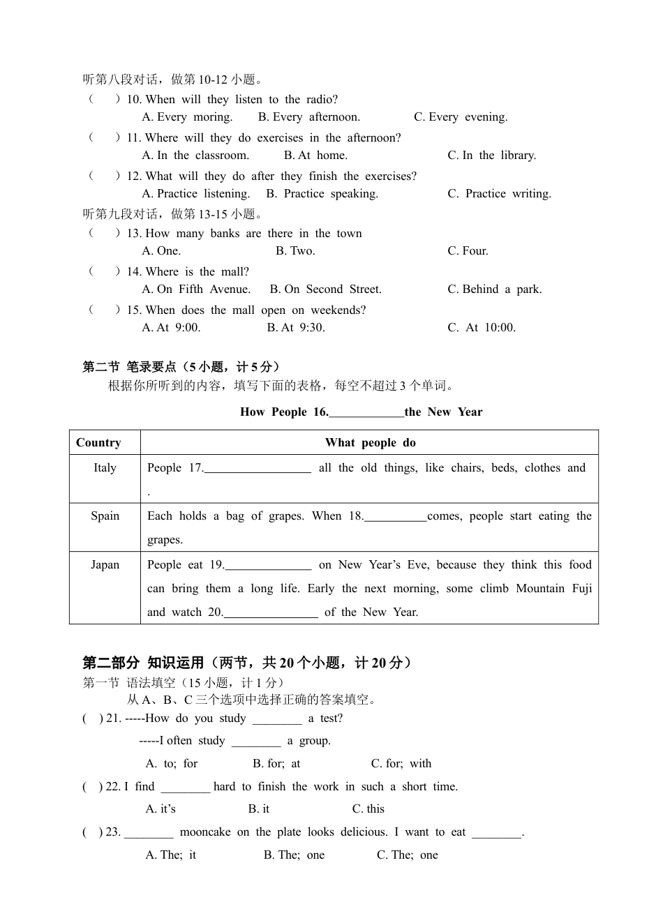 新目标九年级英语 Units 1~3 综合检测题.doc_第2页