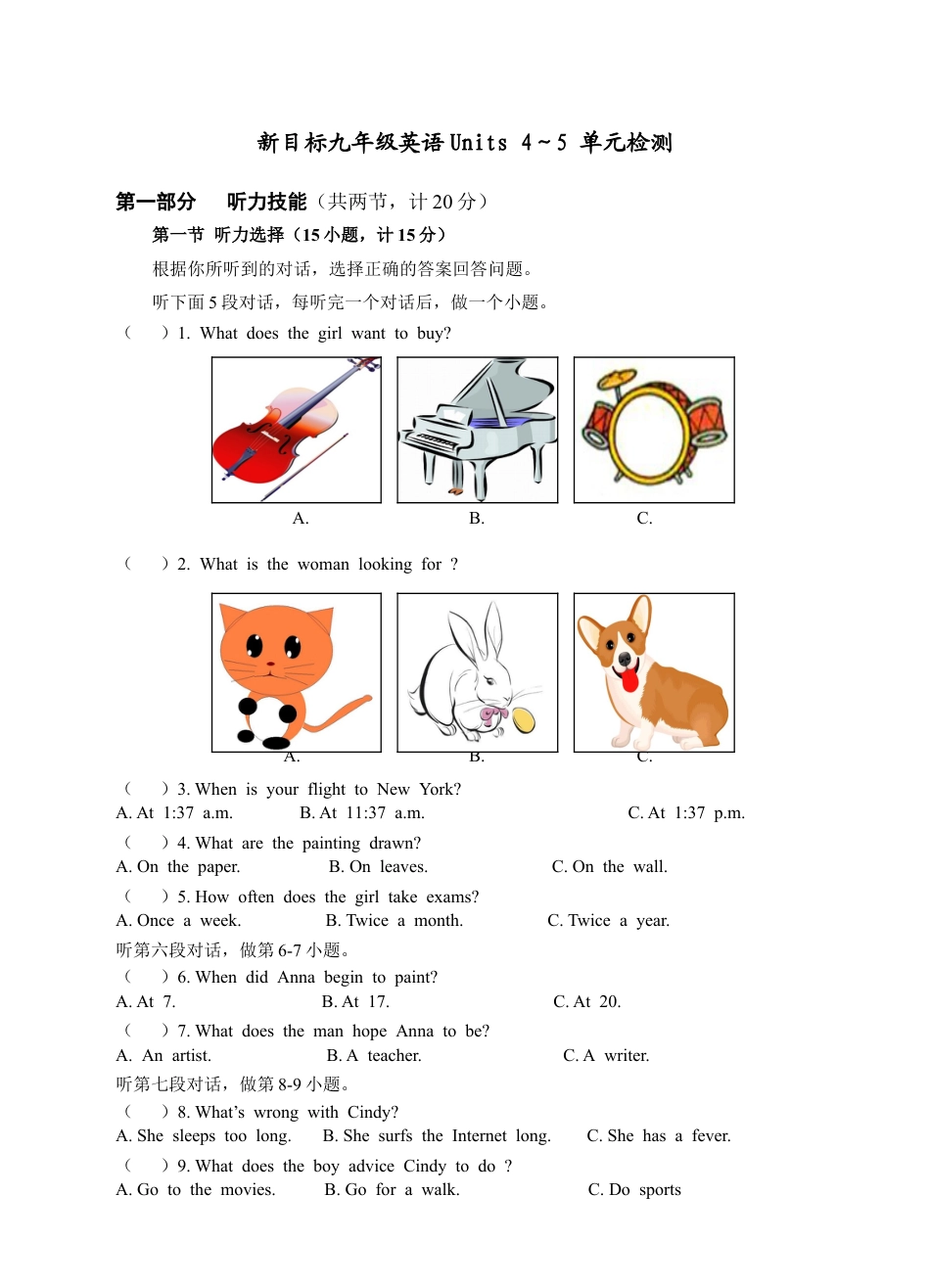 新目标九年级英语 Units 4~5 单元检测题.doc_第1页