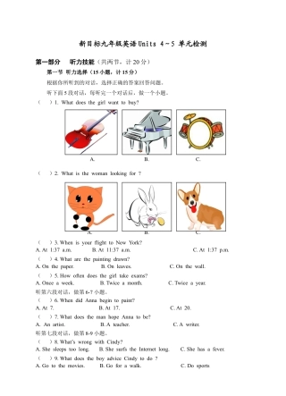 新目标九年级英语 Units 4～5 单元检测题.doc