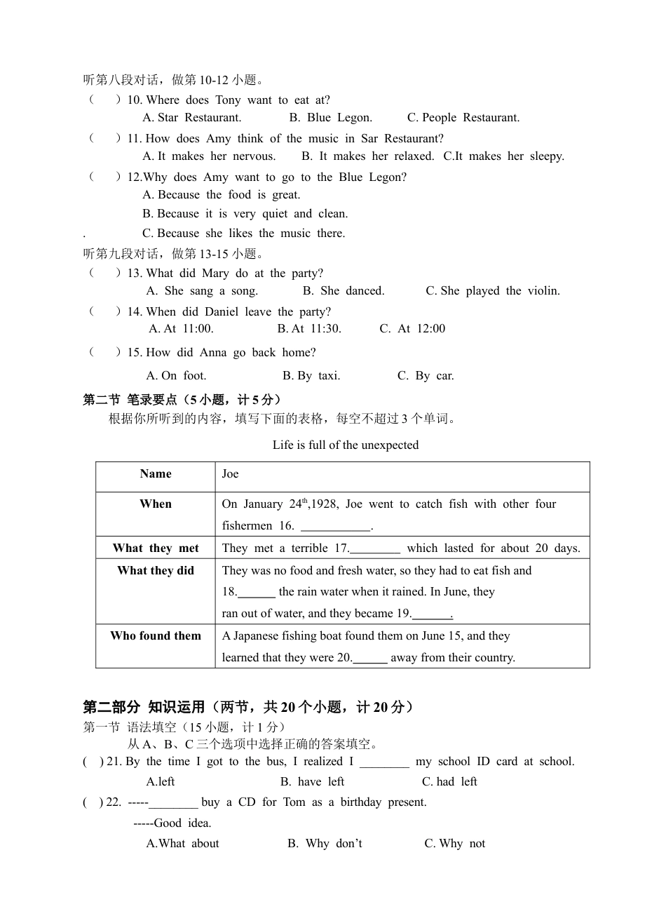 新目标九年级英语 Units 11~14 单元检测题.doc_第2页