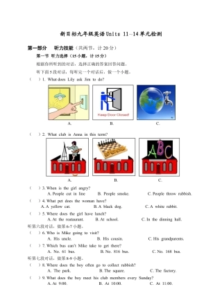 新目标九年级英语 Units 11～14 单元检测题.doc