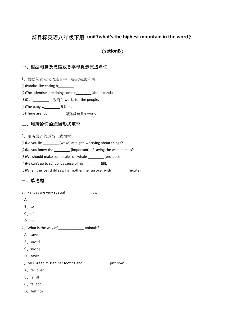新目标英语八年级下册unit7what'sthehighestmountainintheword?(setionB).docx_第1页