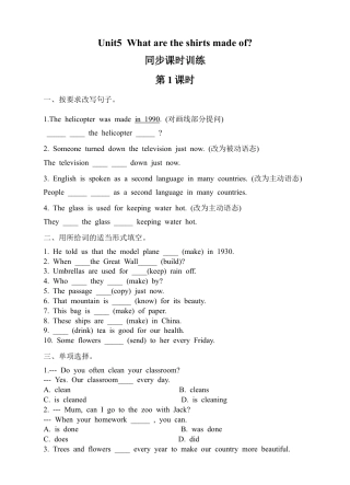 新目标英语九年级Unit5What are the shirts made of.同步课时训练第1课时.doc